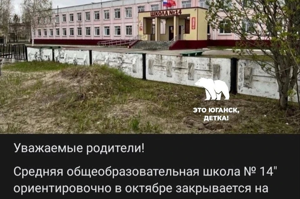 Фото: тг-канал Это Юганск, детка