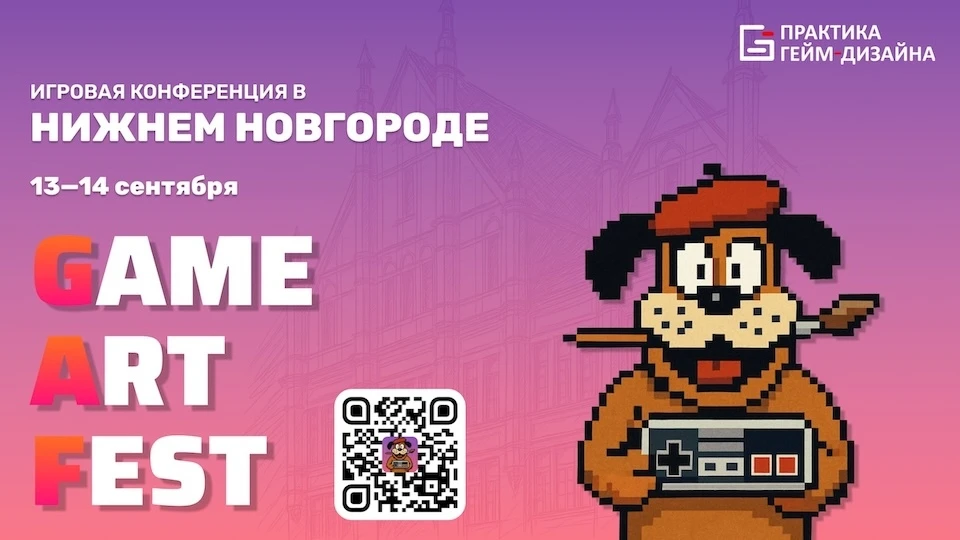 «Ростелеком» выступил партнером конференции GAME ART FEST