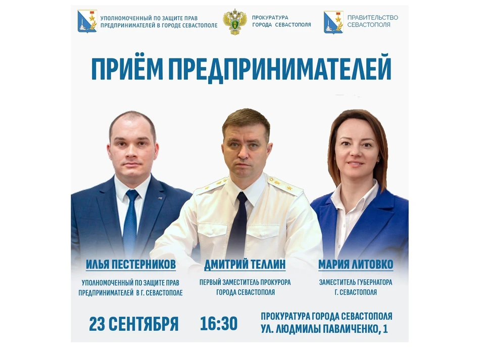 Прием проводят 23 сентября. Фото: Пресс-служба бизнес-омбудсмена