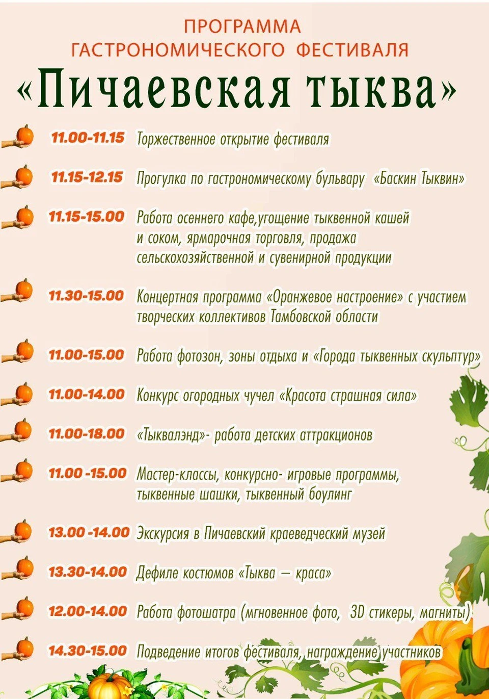 Программа фестиваля