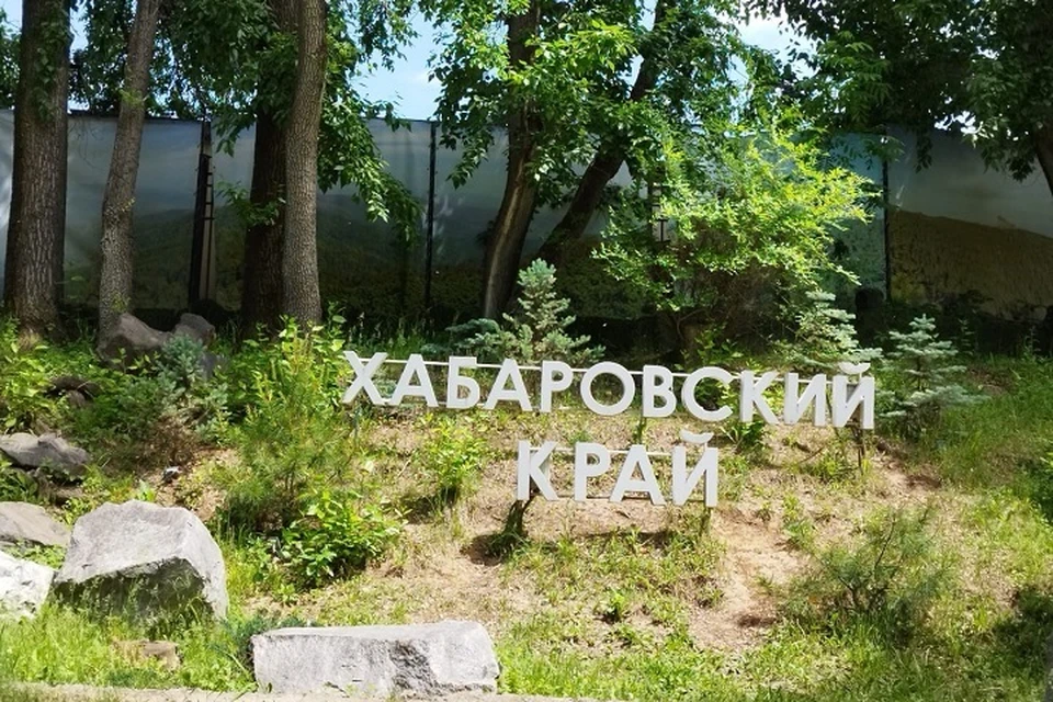 Хабаровский край приветствует туристов