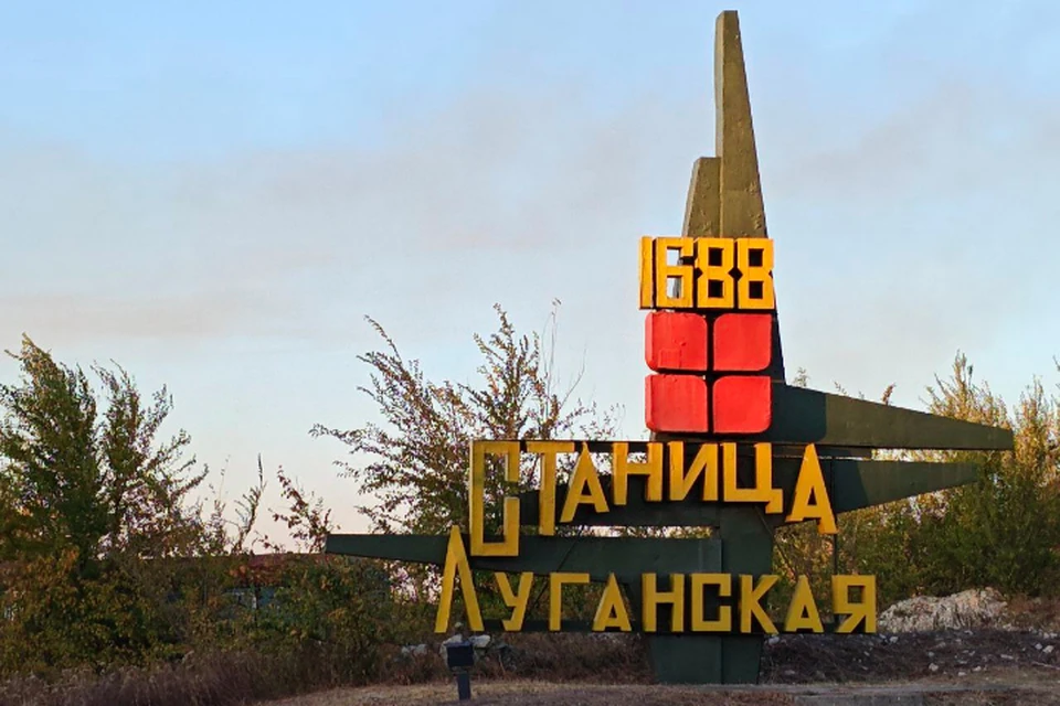 Станица Луганская