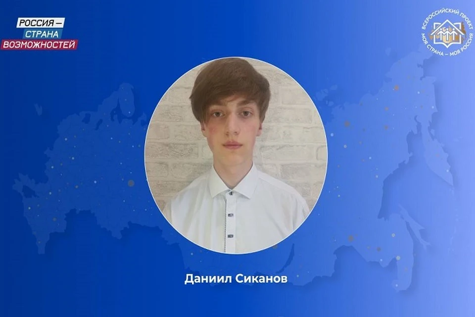 Школьник из Енакиево занял второе место в конкурсе «Моя страна - моя Россия». Фото: Всероссийский конкурс «Моя страна – моя Россия»