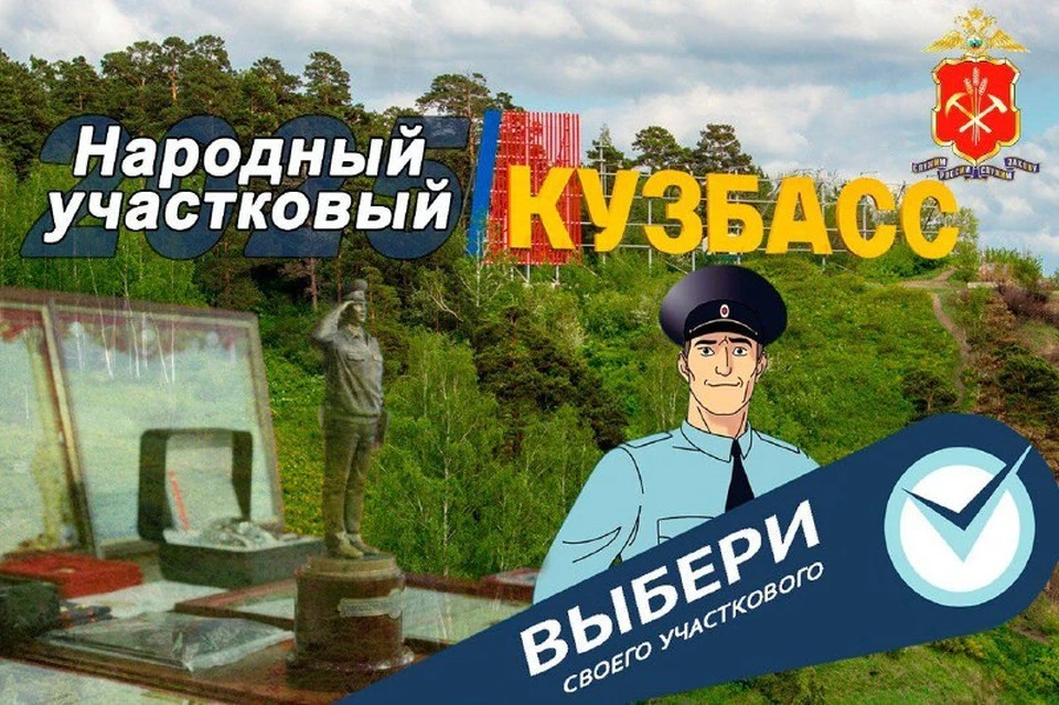 Фото: ГУ МВД России по Кузбассу.