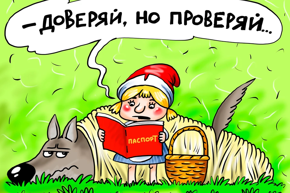 Вопрос дня: А вы людям доверяете?