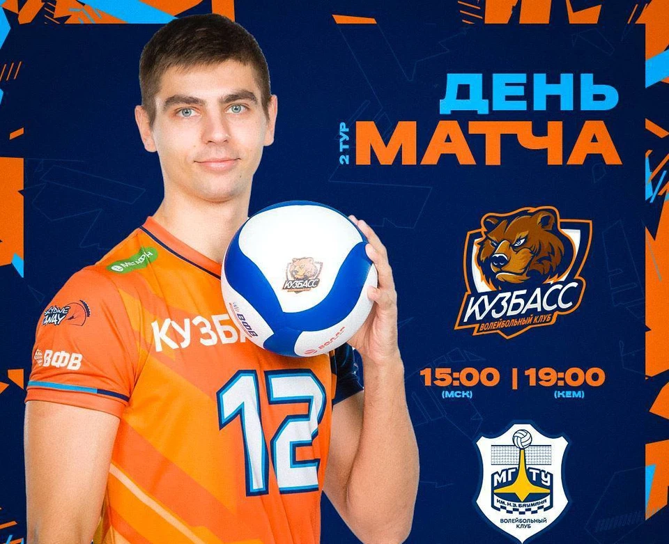 Фото: ВК "Кузбасс".