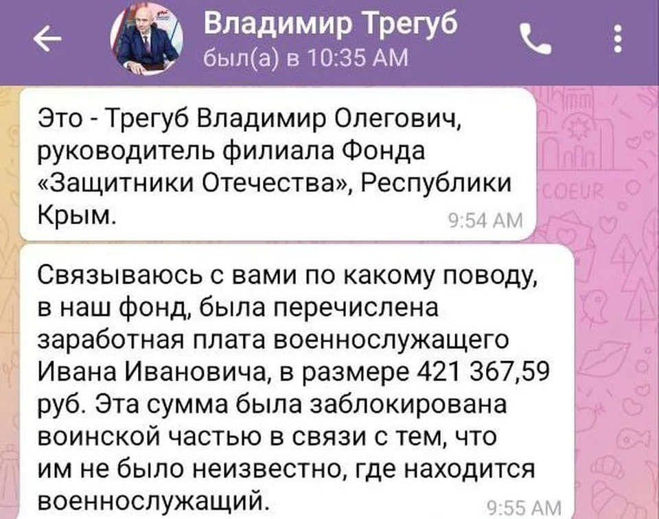 В сети появилась моя фейковая страница Владимира Трегуба. Фото: Владимир Трегуб/Tg