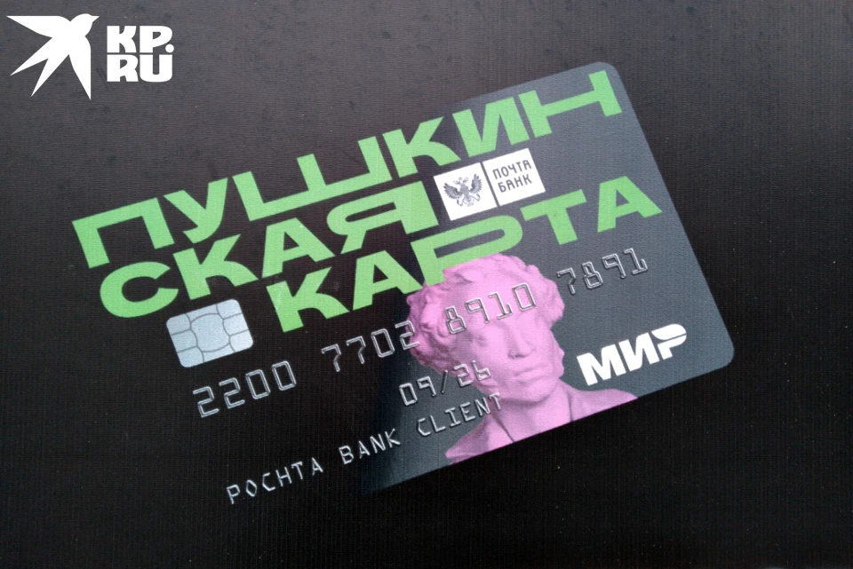 Программа «Пушкинская карта» реализуется с 1 сентября 2021 года.