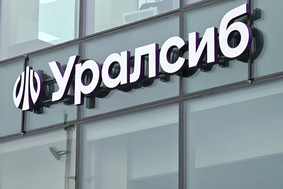 Фото: Пресс-служба ПАО «БАНК УРАЛСИБ»