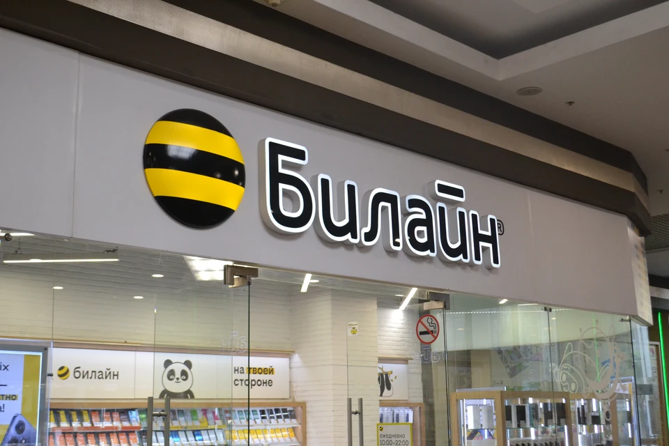 Билайн признали самым безопасным оператором