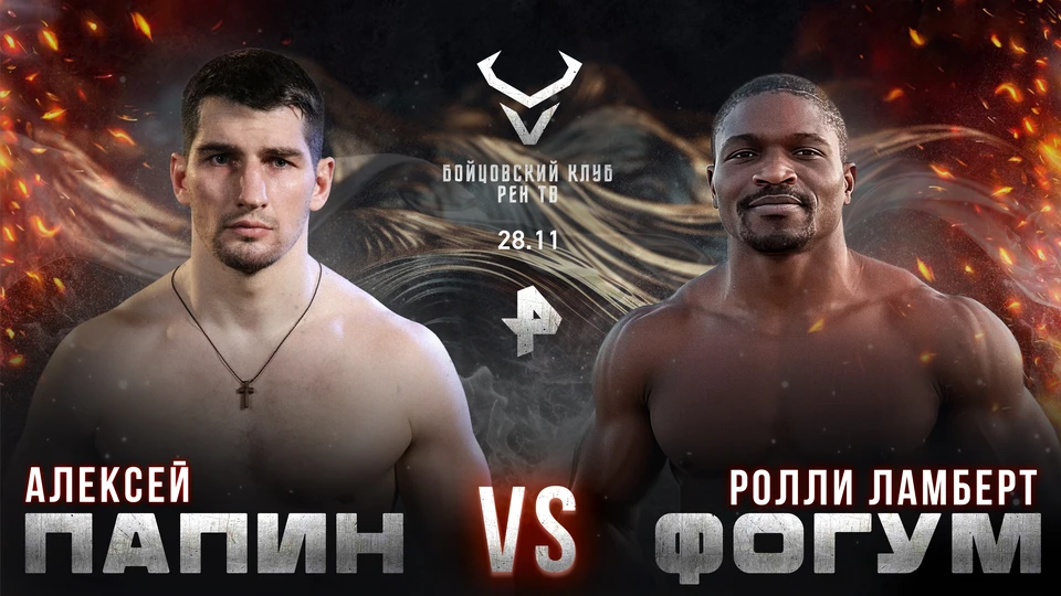 В главном поединке турнира сойдутся боксёры-тяжеловесы Алексей Папин (Россия) и Ролли Ламберт (Камерун). Фото: РЕН-ТВ