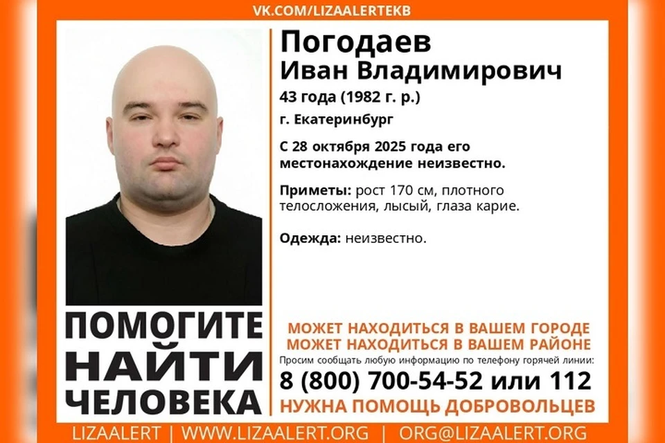 Мужчина пропал в Екатеринбурге. Фото: «ЛизаАлерт»