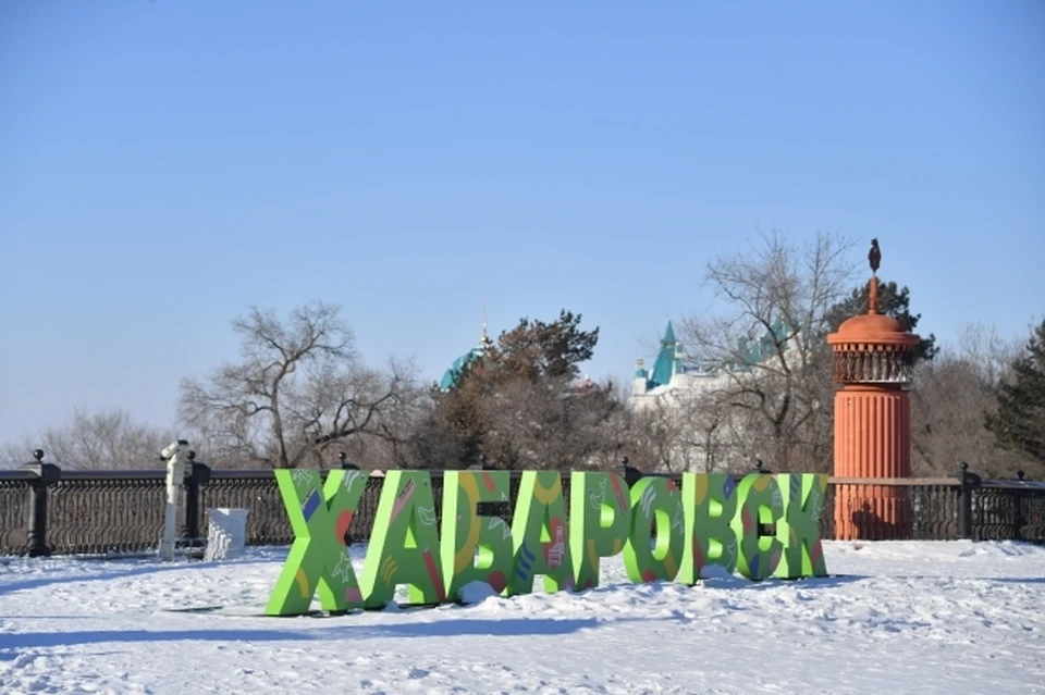 Мэр Хабаровска поблагодарил экономистов за развитие города