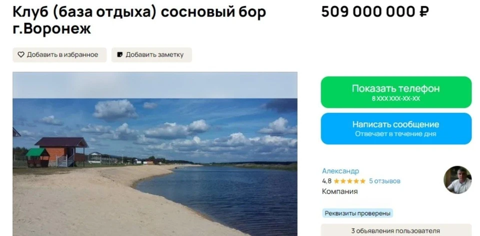 Фото: скриншот объявления на популярном сайте