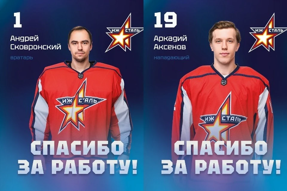 ХК «Ижсталь» расторг контракты с двумя игроками. Фото: vk.com/izhstal