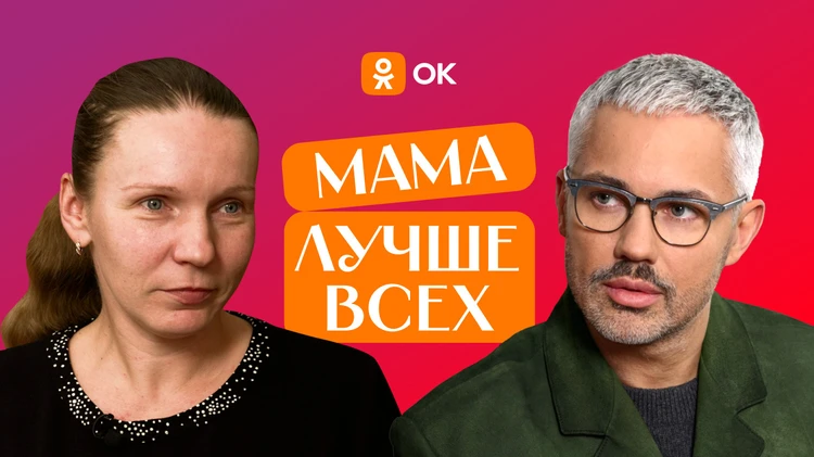 Ко Дню матери Одноклассники выпустили мейковер-шоу «Мама лучше всех»