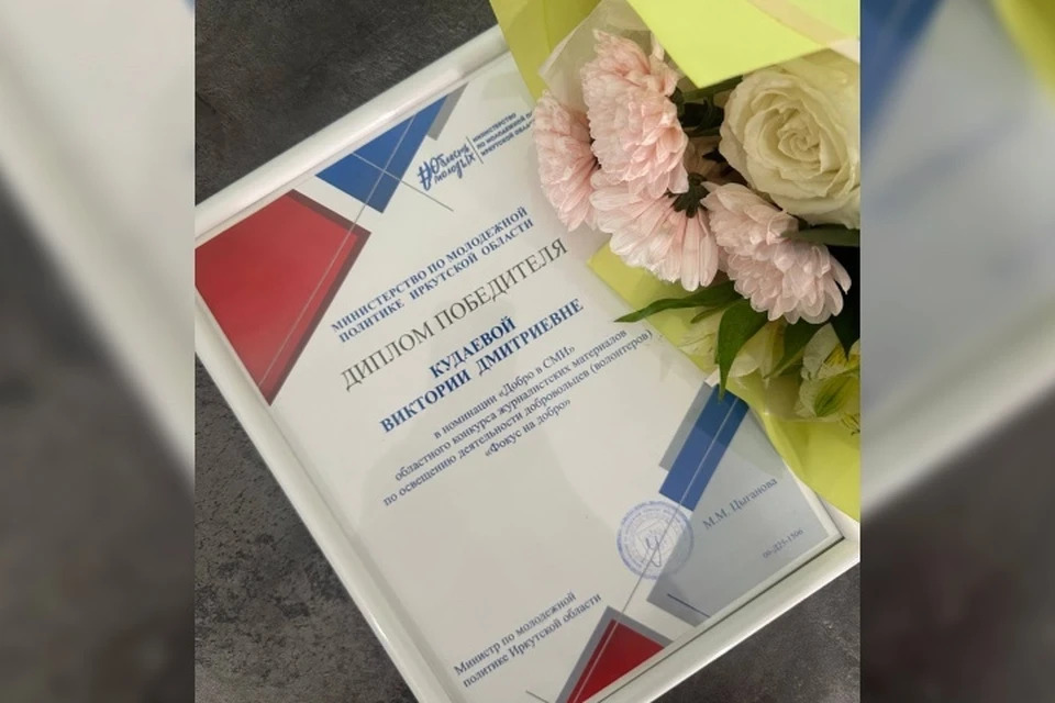 Корреспондент КП-Иркутск Виктория Кудаева победила в областном конкурсе «Фокус на добро»
