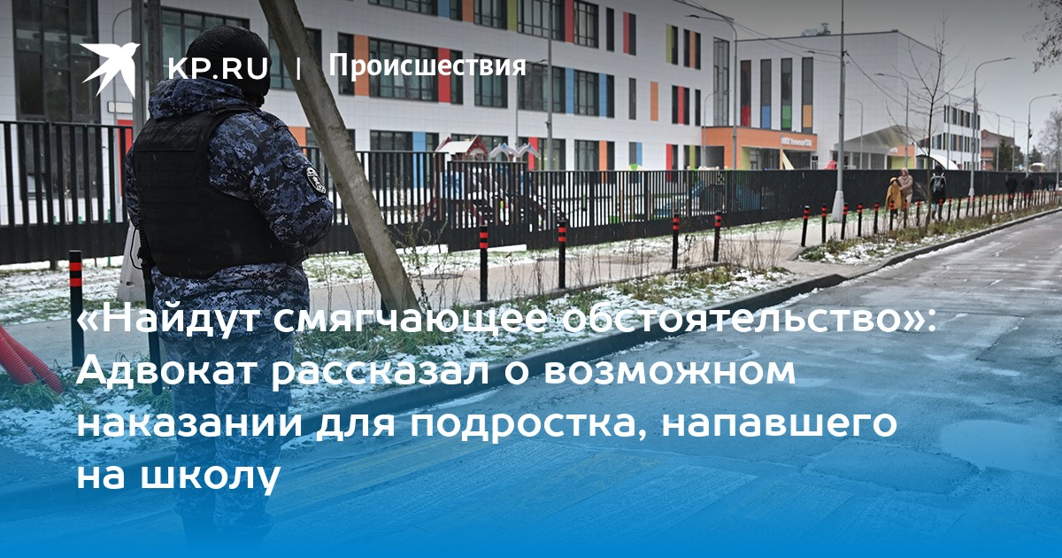 «Найдут смягчающее обстоятельство»: Адвокат рассказал о возможном наказании для подростка, напавшего на школу