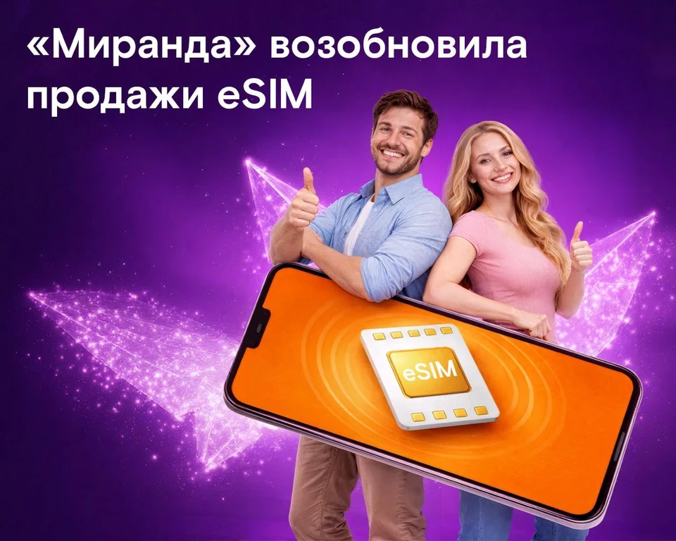 Фото: пресс-служба ГК «Миранда-медиа»