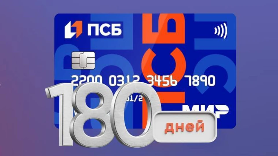 Бонусные баллы банк начислит до 20 мая 2026 года. Изображение: ПСБ