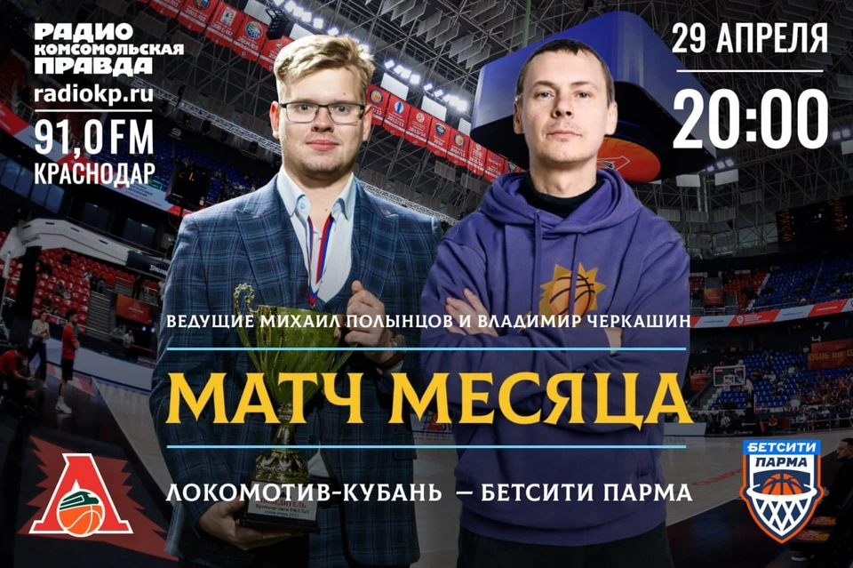Ведущие радио «Комсомольская правда»-Кубань»