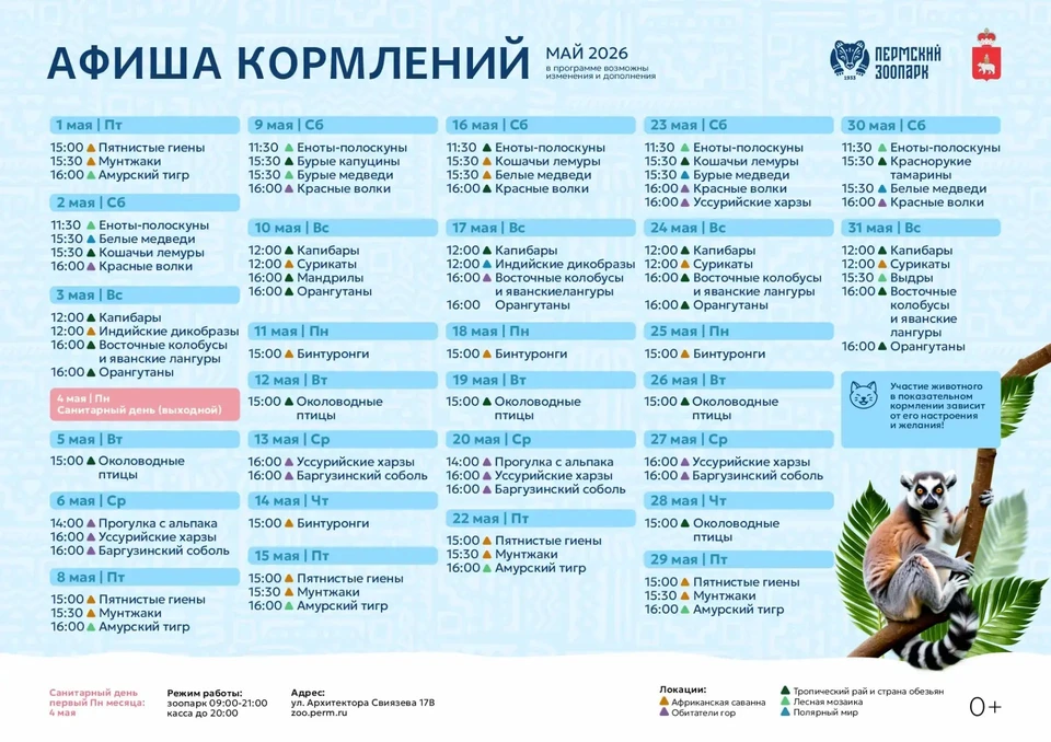Фото: пресс-служба пермского зоопарка