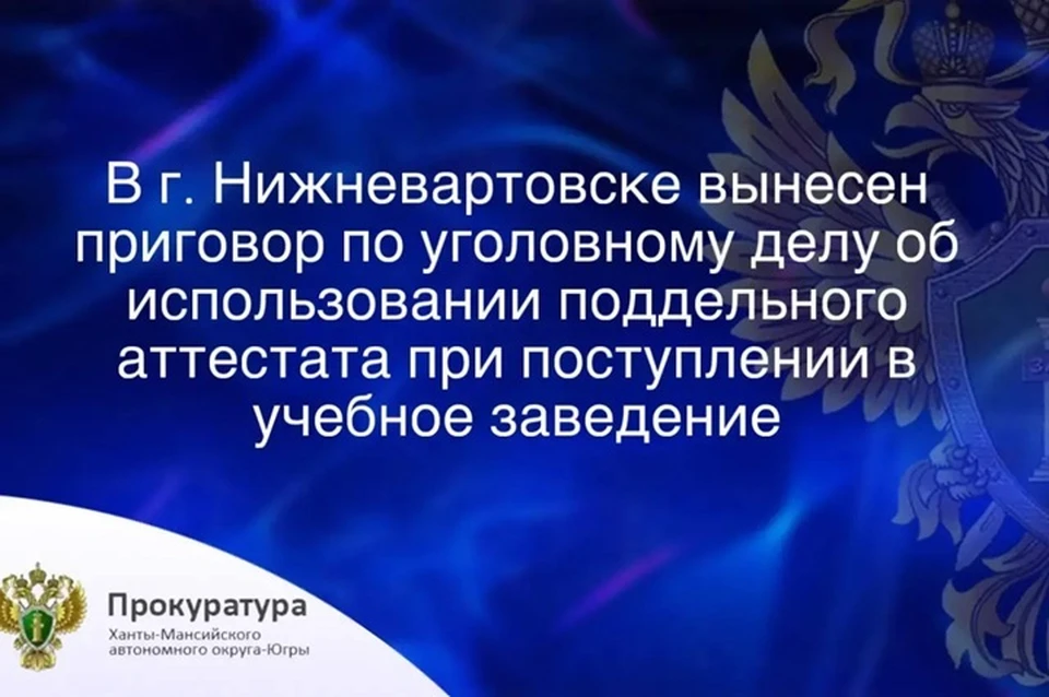 Фото: прокуратура ХМАО-Югры