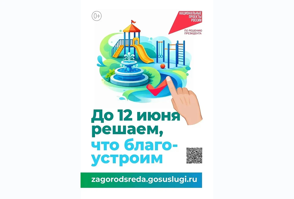 Более 35 тысяч жителей Тверской области проголосовали за объекты для благоустройства в следующем году.