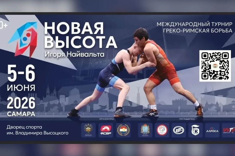 В турнире примут участие спортсмены из восьми стран Фото: министерство спорта Самарской области