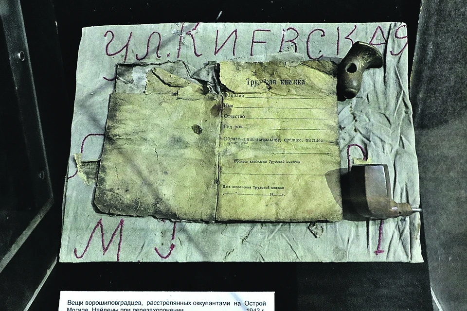 Боль «Острой Могилы» - вещи расстрелянных оккупантами жителей Ворошиловграда. Луганский краеведческий музей