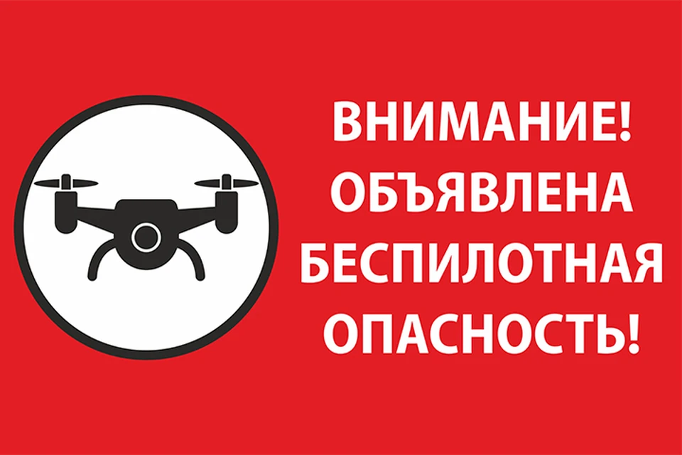 В Ярославской области сохраняется беспилотная опасность.