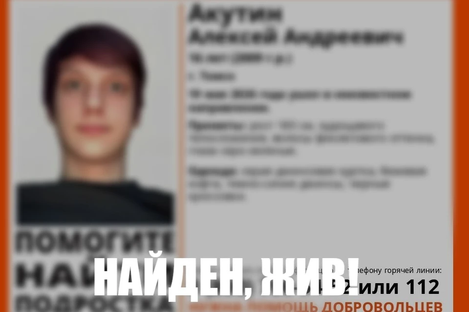 Пропавший томич найден. Фото: «ЛизаАлерт» Томск