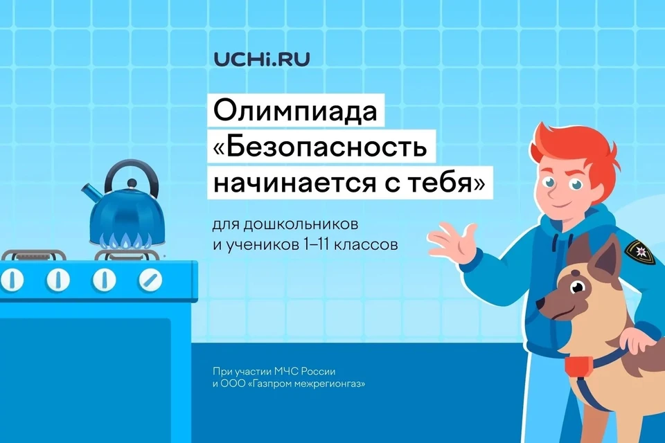 Онлайн-олимпиада стартовала 14 апреля 2026 года.