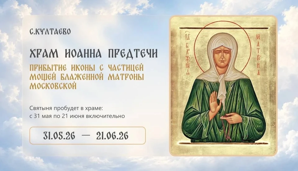 Особенно Святая Матрона помогает в укреплении семьи, воспитании детей и дарует утешение в самых тяжелых жизненных обстоятельствах.