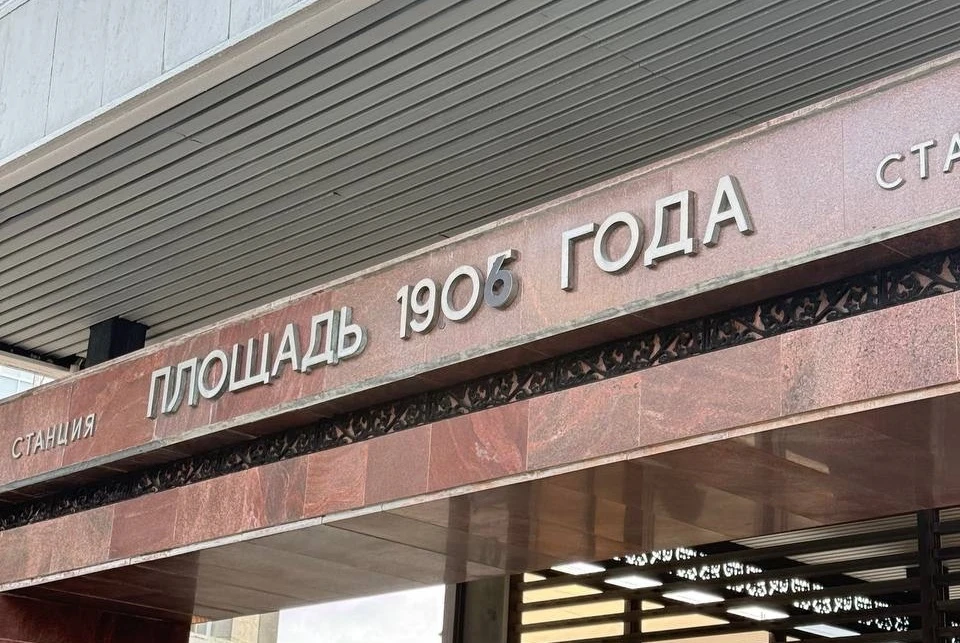 Станцию метро «1905» переименовали на «19.06» – дата проведения фестиваля. Фото: пресс-служба «Уральской ночь музыки»