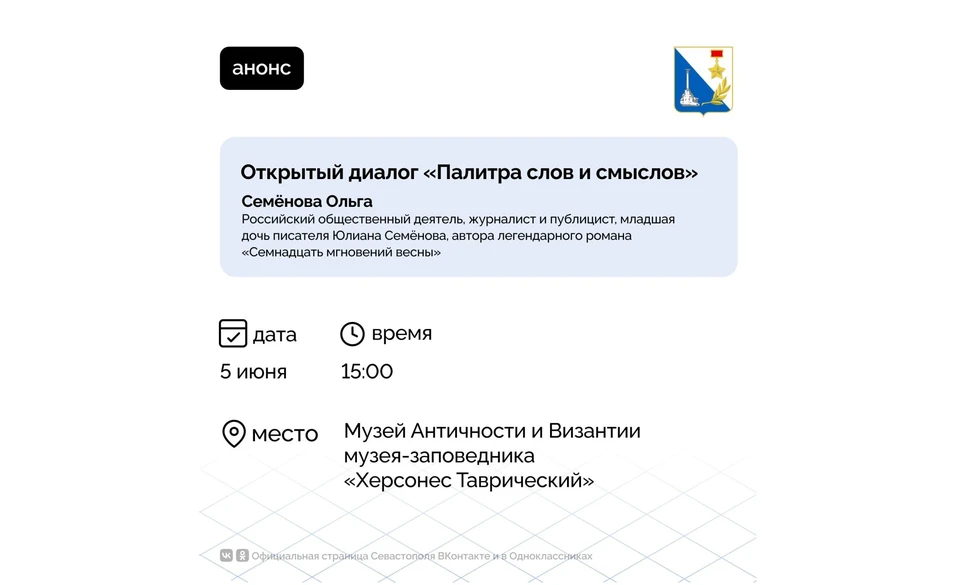 Фото: Пресс-служба правительства Севастополя, sev.gov.ru