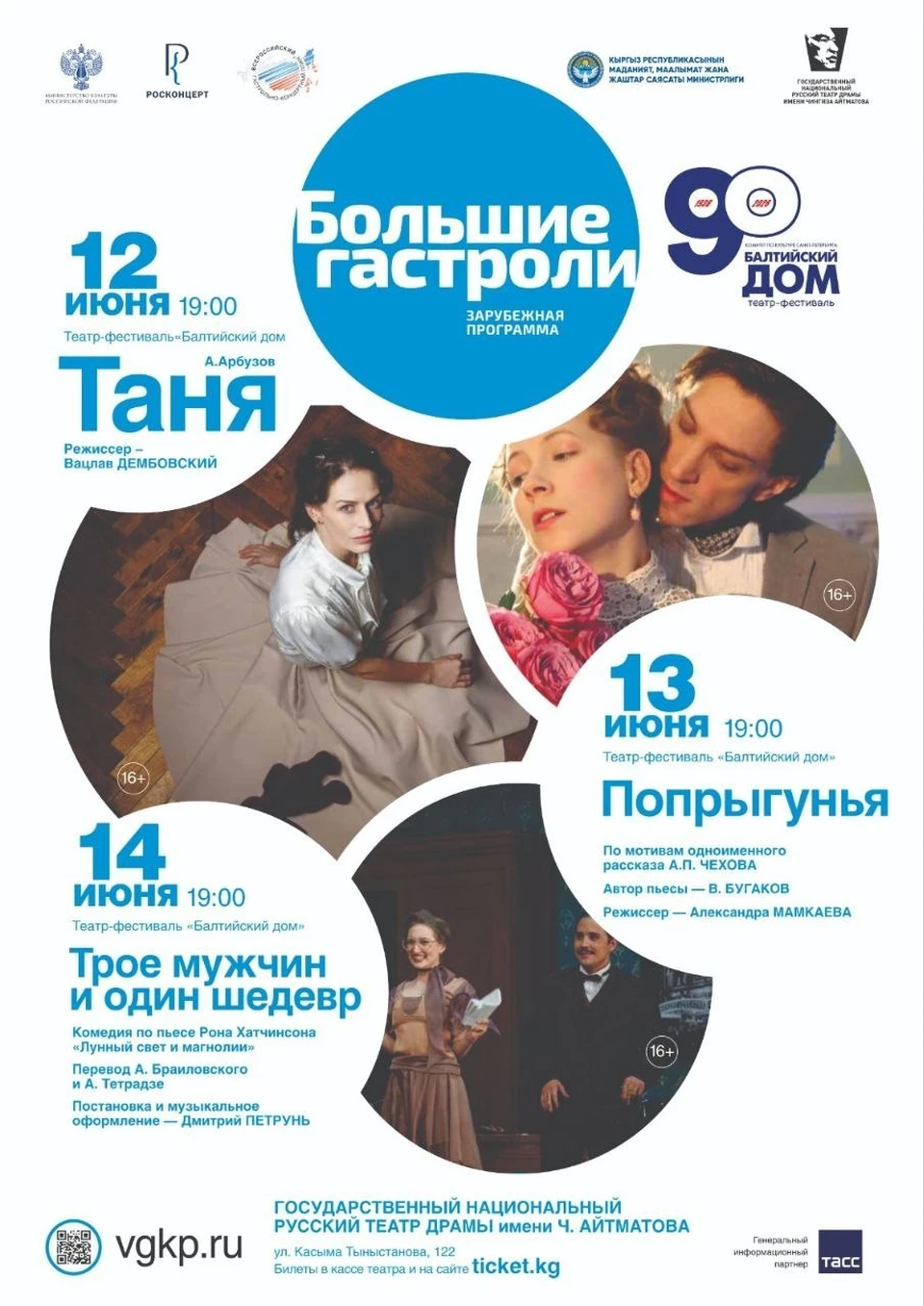 Это самые знаковые спектакли «Балтийского дома» последних лет.