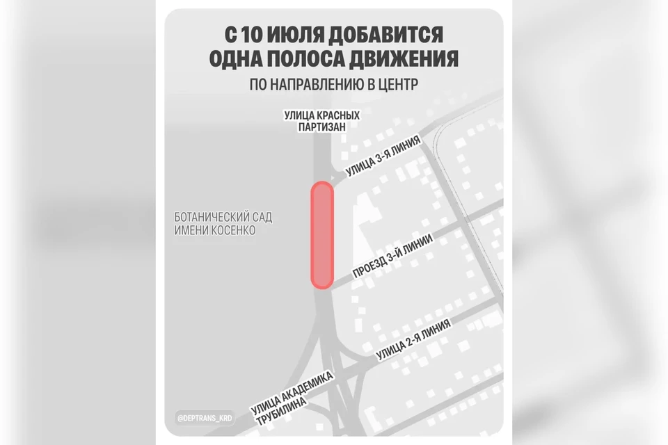 Схему движения изменят с 10 июля Фото: департамент транспорта и дорожного хозяйства Краснодара