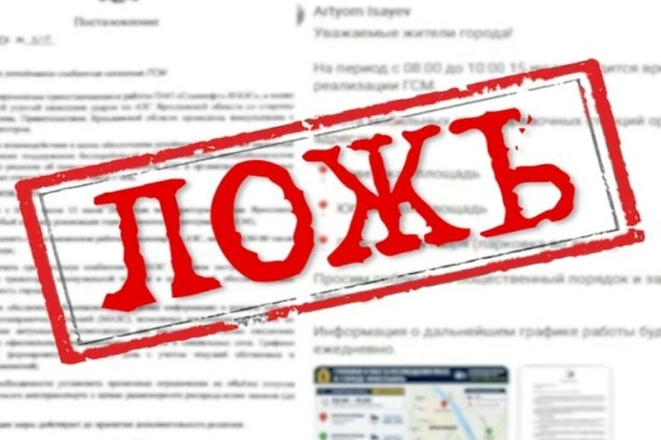 Информация о мобильных АЗС в Ярославле оказалась фейком. ФОТО: группа "Жесть Ярославль" ВКонтакте