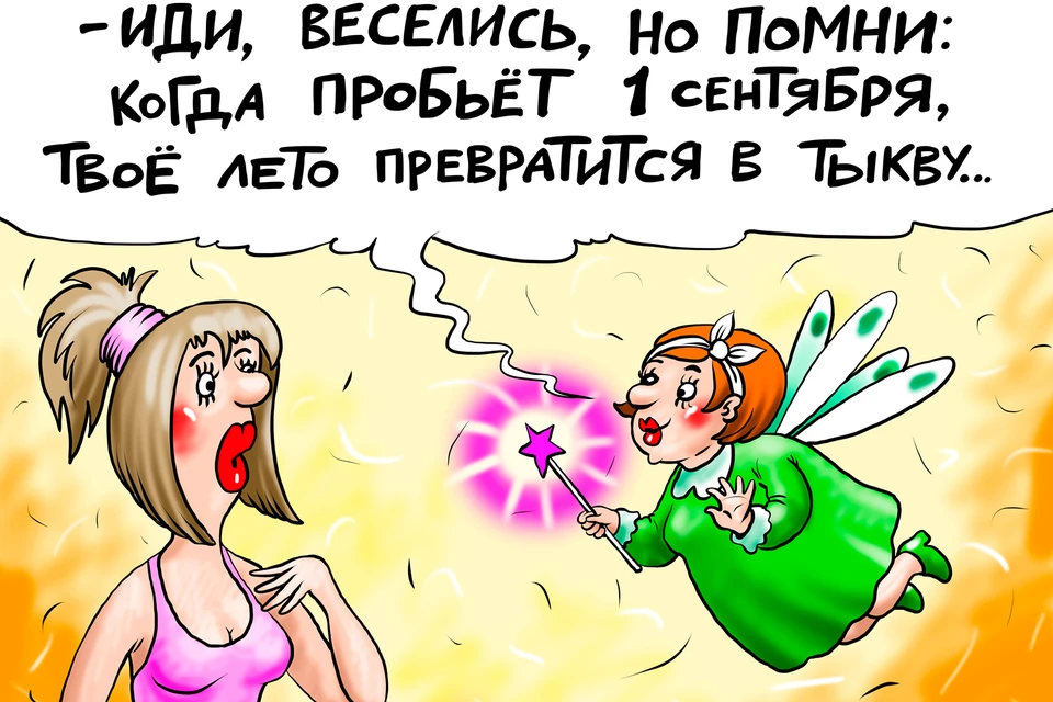 Вопрос дня: Что вы хотите успеть за последний месяц лета?