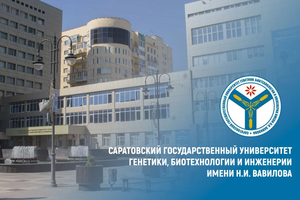Фото: Вавиловский университет