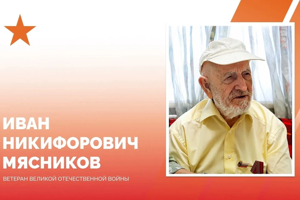 Ветерану войны Ивану Мясникову из Краснодара исполнился 101 год Фото: max.ru/emnaumov