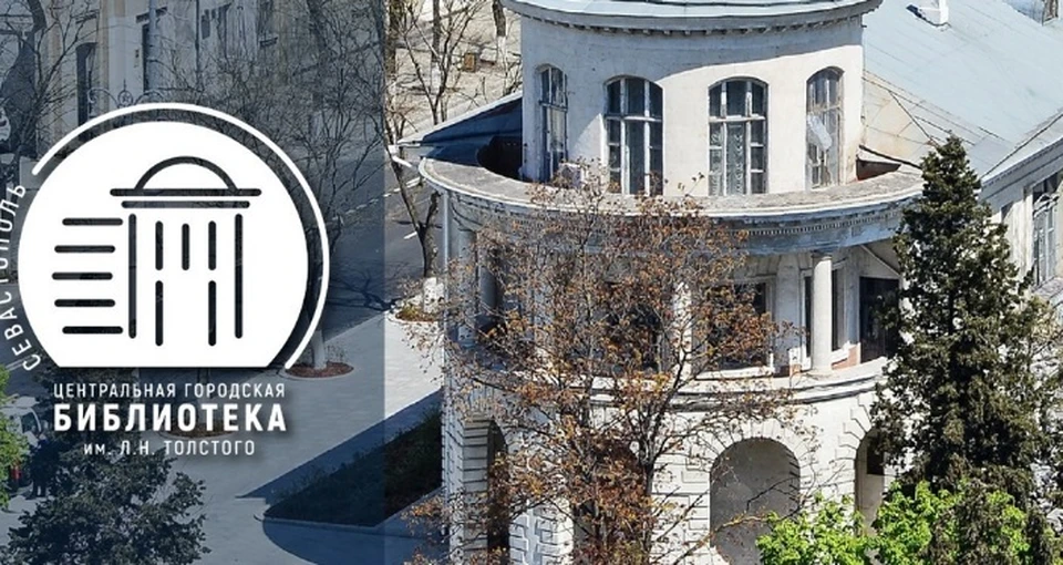 Участие бесплатное. Фото: Библиотека им. Толстого в Севастополе, vk.ru/svlib