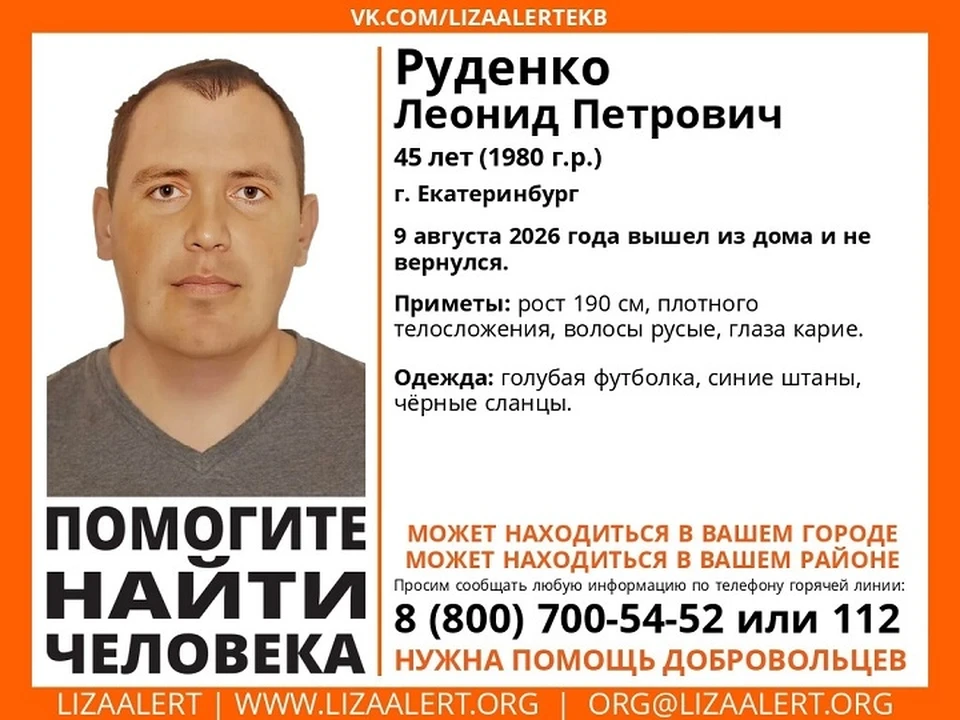 Мужчина ушел из дома и не вернулся. Фото: поисковый отряд «ЛизаАлерт»