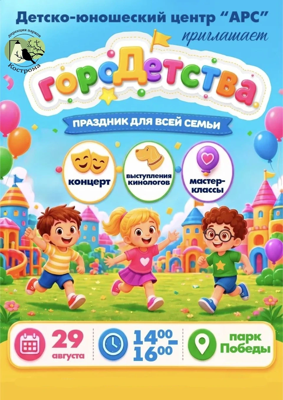 Фото: дирекция парков города Костромы
