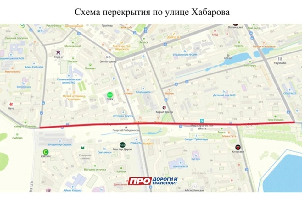 Улицу Хабарова в Якутске перекроют пополосно с 29 августа. Фото: дорожно-транспортная служба Якутска