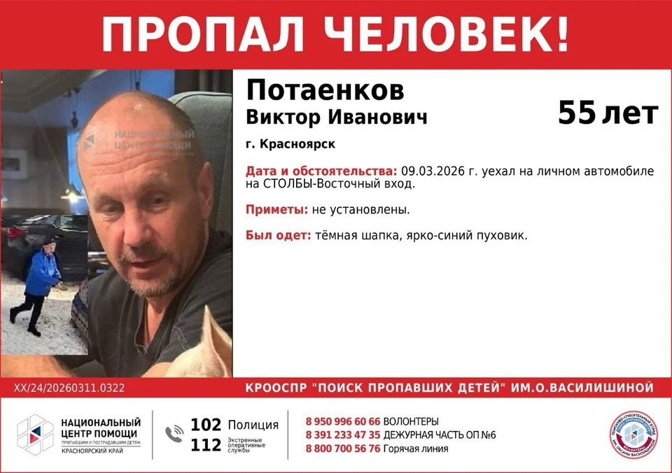 Фото: «Поиск пропавших детей» имени Оксаны Василишиной