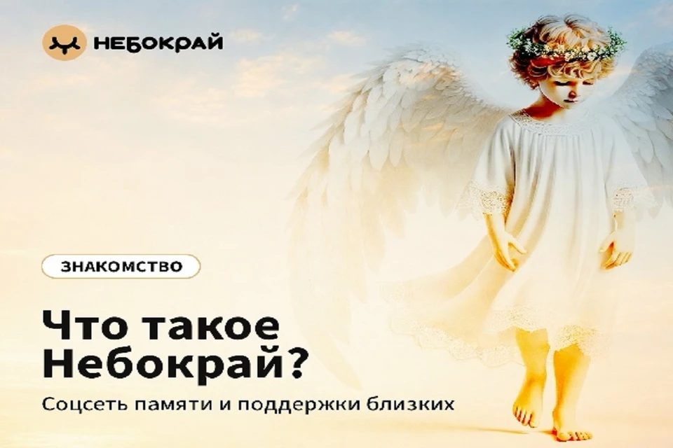 В Красноярске запустили «цифровой мемориал». Фото: сайт «Небокрай».