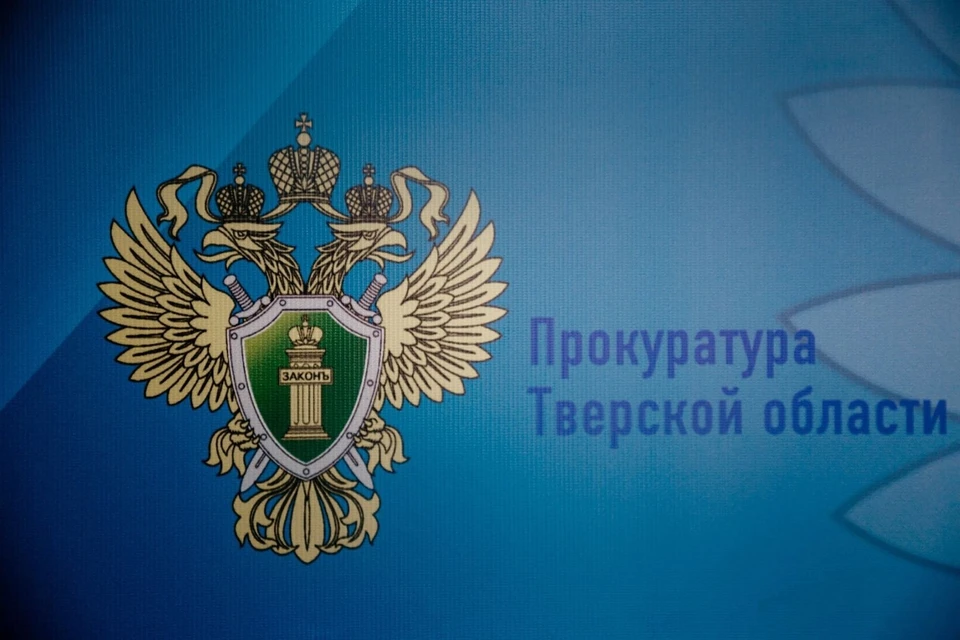 Ведомство проверит соблюдение правил охраны труда на месте происшествия на улице Старицкой. Фото: Прокуратура Тверской области.