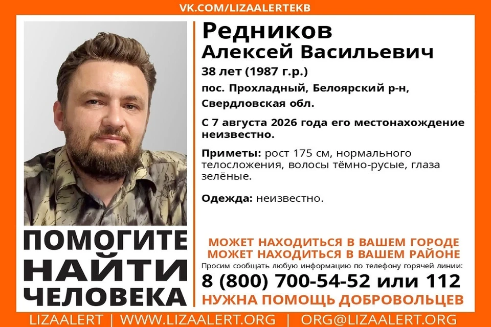 Мужчина пропал 7 августа 2026 года. Фото: поисково-спасательный отряд «ЛизаАлерт»